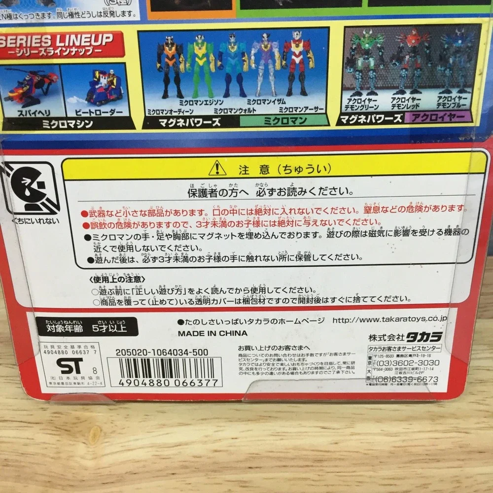1999 Takara Microman Magne Powers Edison 004‎ Action Figure Vintage Japan Green